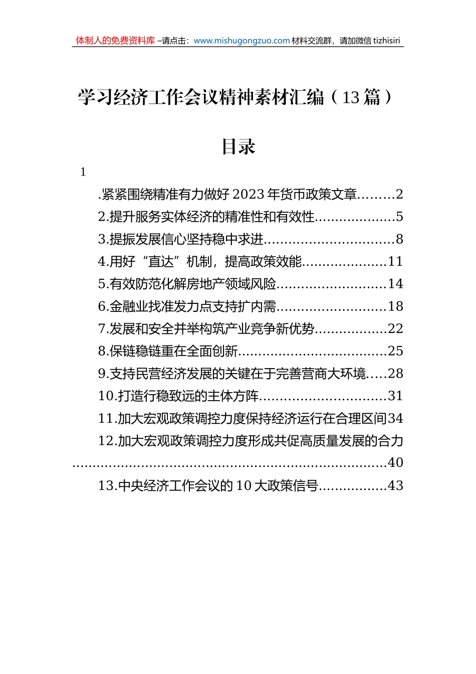 学习经济工作会议精神素材汇编（13篇）_第1页