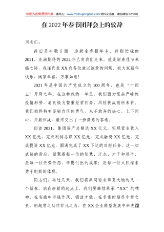 在2022年春节团拜会上的致辞