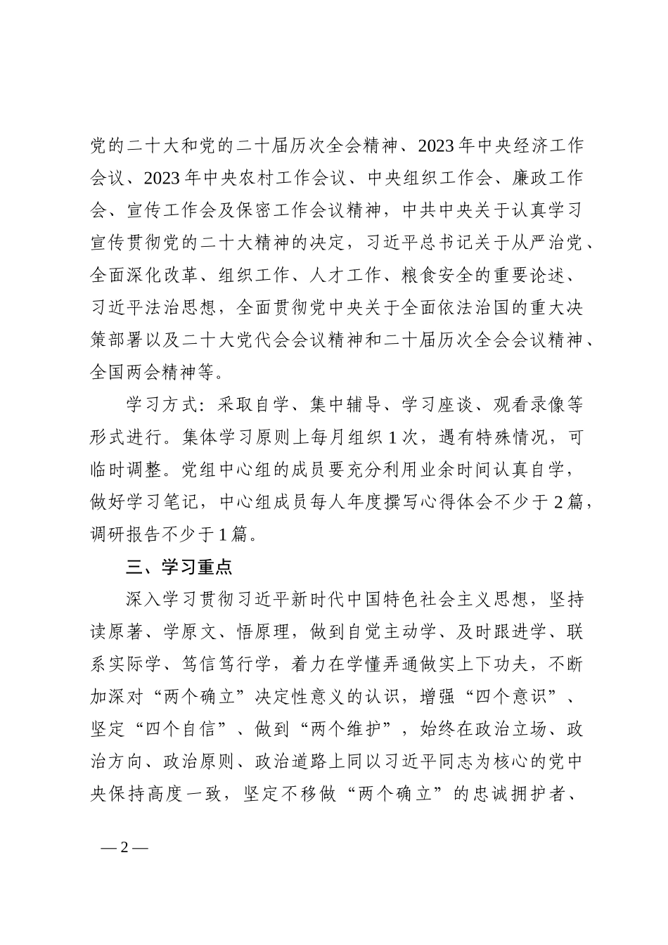 2023年局党组理论学习中心组学习计划_第2页