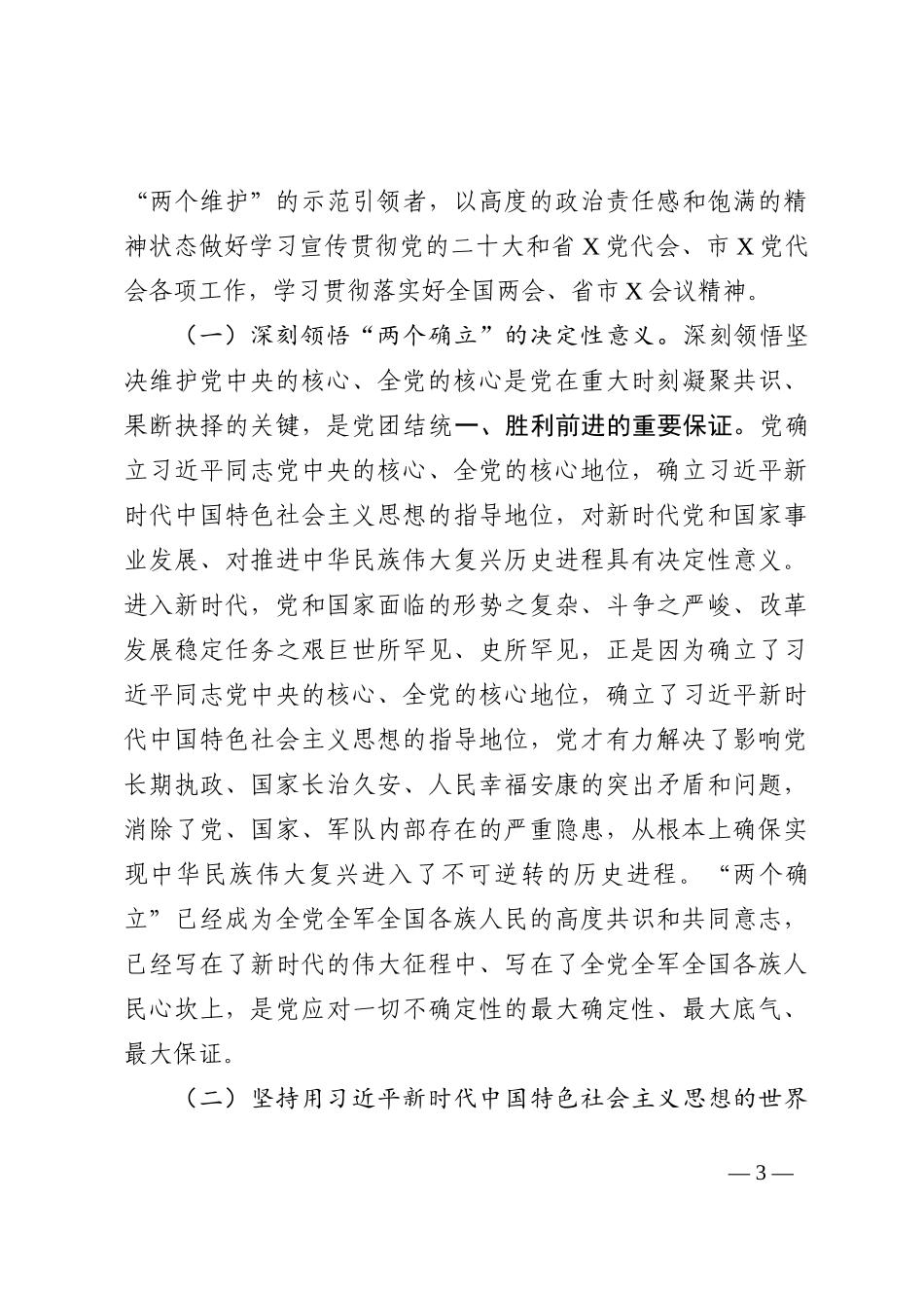 2023年局党组理论学习中心组学习计划_第3页