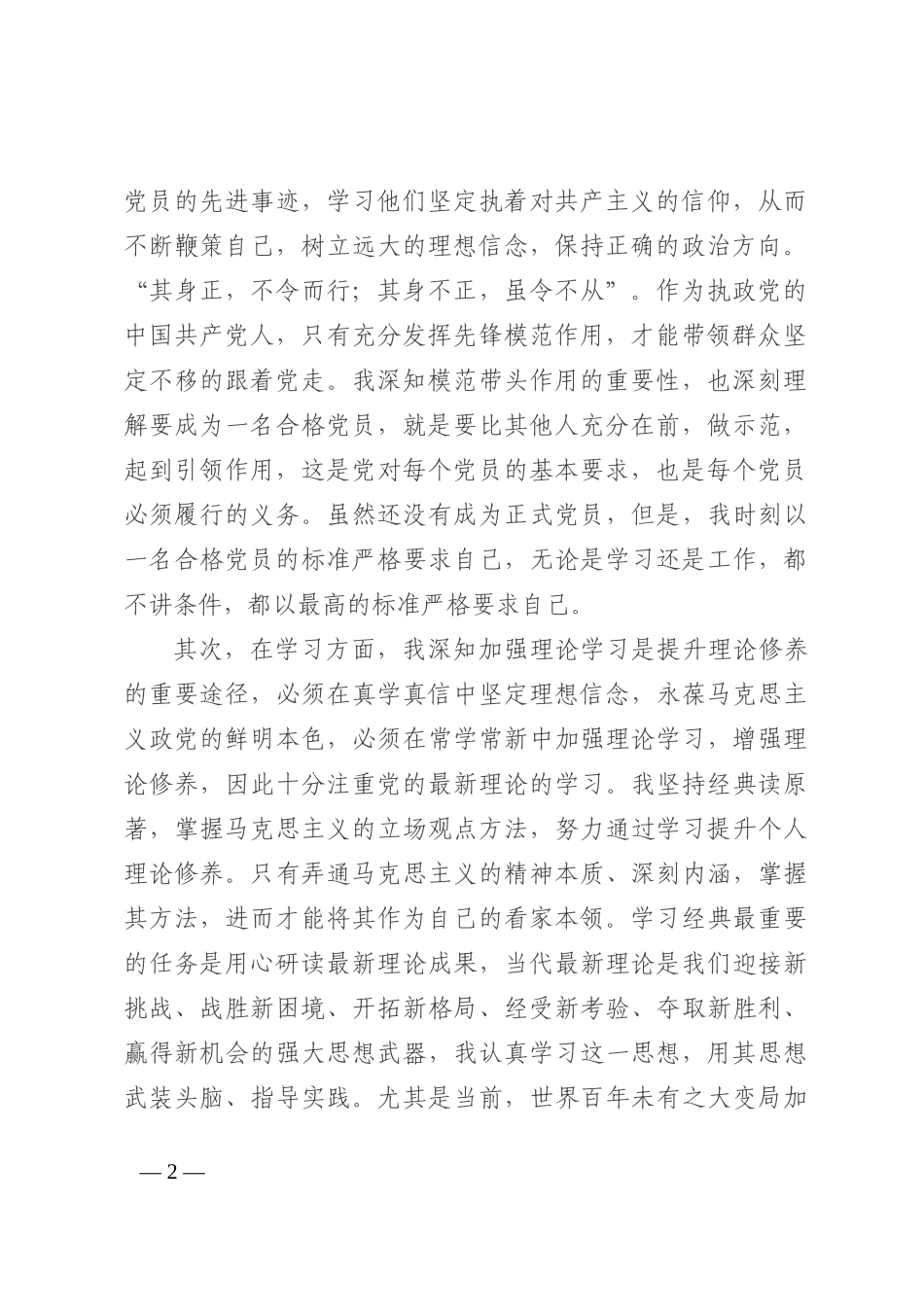 2023年入党积极分子第一季度思想汇报_第2页