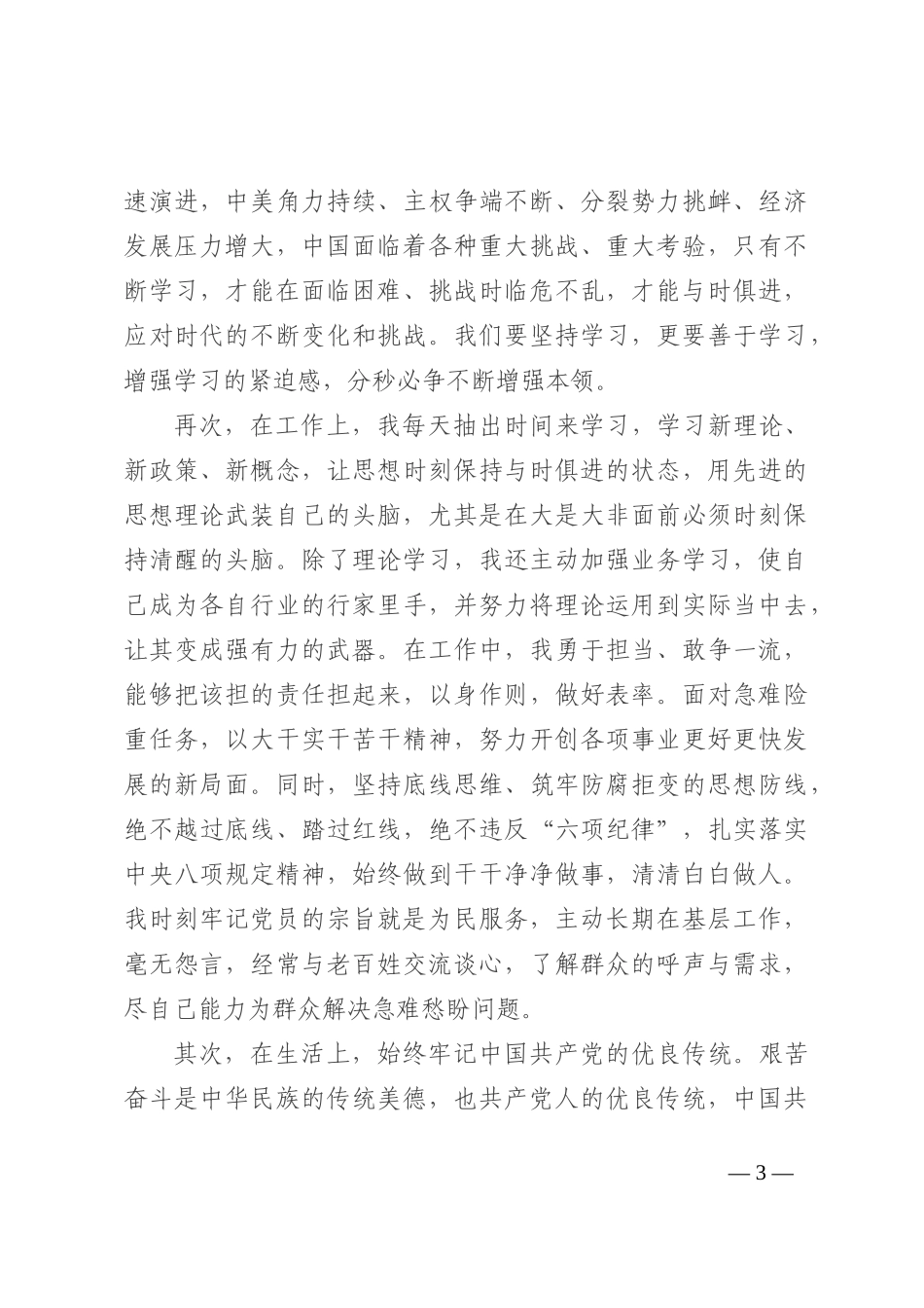 2023年入党积极分子第一季度思想汇报_第3页