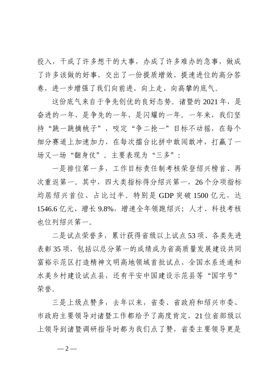 春节收心讲话稿：XX同志在全市干部会议上的讲话 (1)_第2页