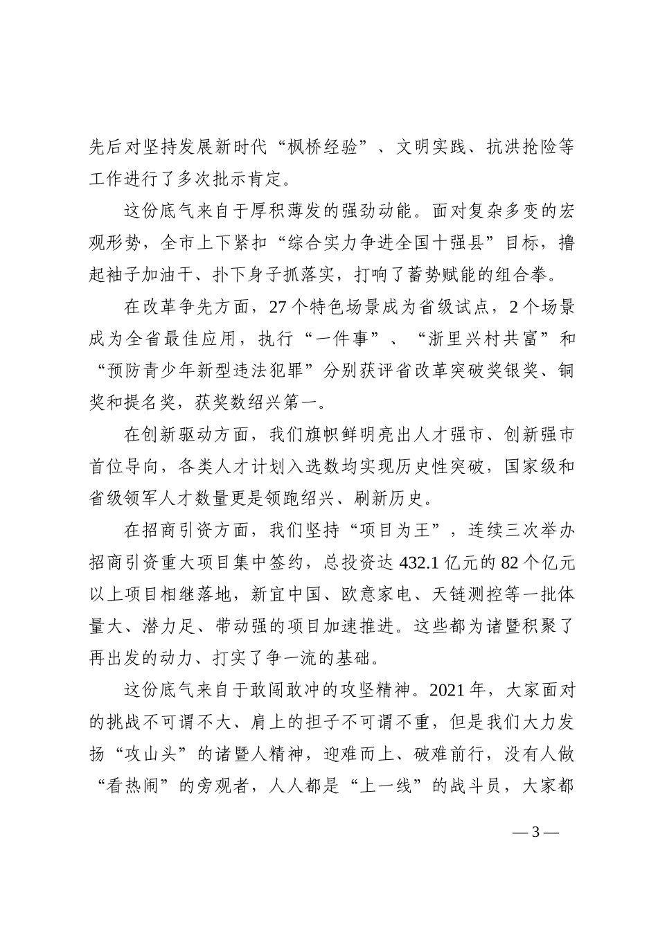 春节收心讲话稿：XX同志在全市干部会议上的讲话_第3页