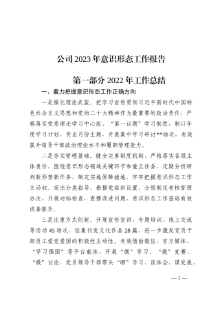 公司2023年ysxt工作报告