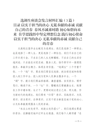 选调生座谈会发言材料汇编