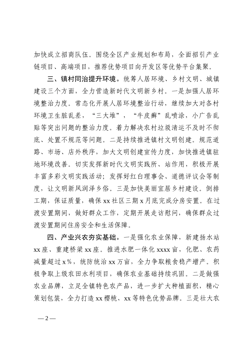 在全区经济社会发展务虚会上的发言_第2页