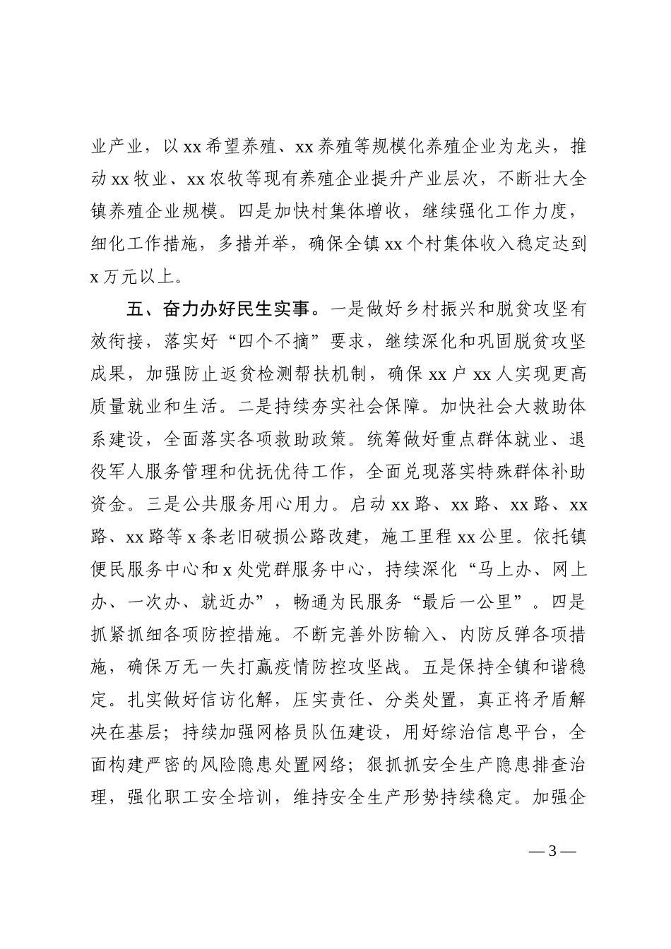 在全区经济社会发展务虚会上的发言_第3页