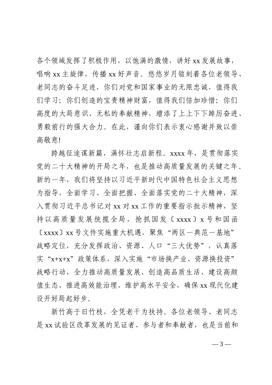 致离退休干部的新春慰问信汇编（12篇）_第3页