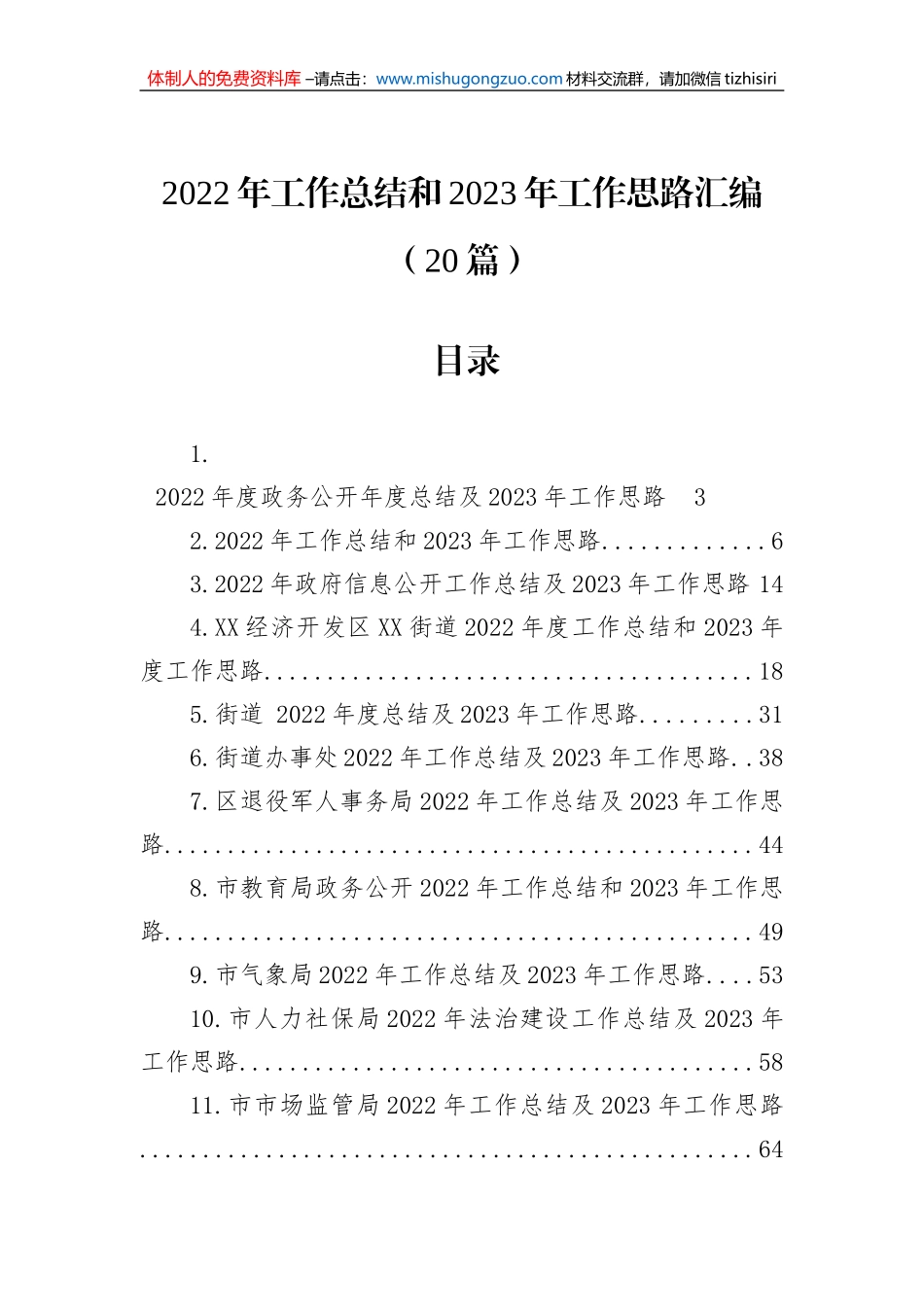 2022年工作总结和2023年工作思路汇编（20篇）_第1页