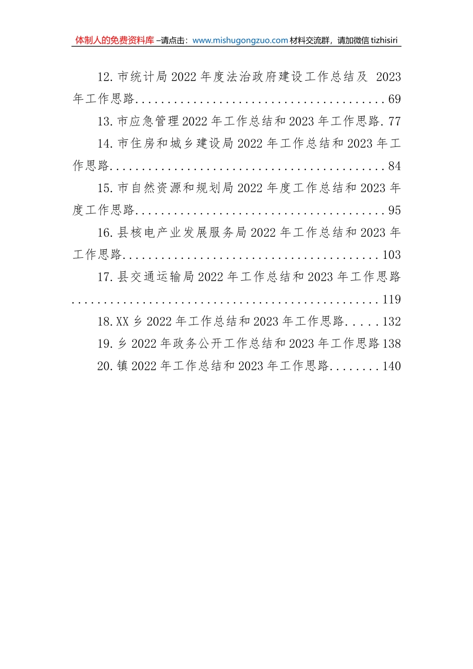 2022年工作总结和2023年工作思路汇编（20篇）_第2页