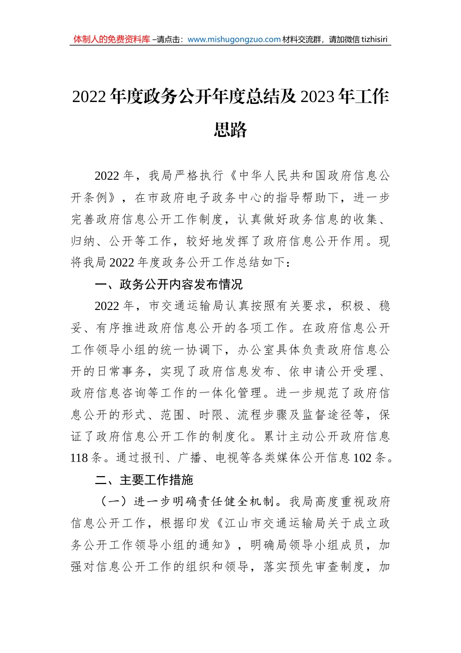 2022年工作总结和2023年工作思路汇编（20篇）_第3页