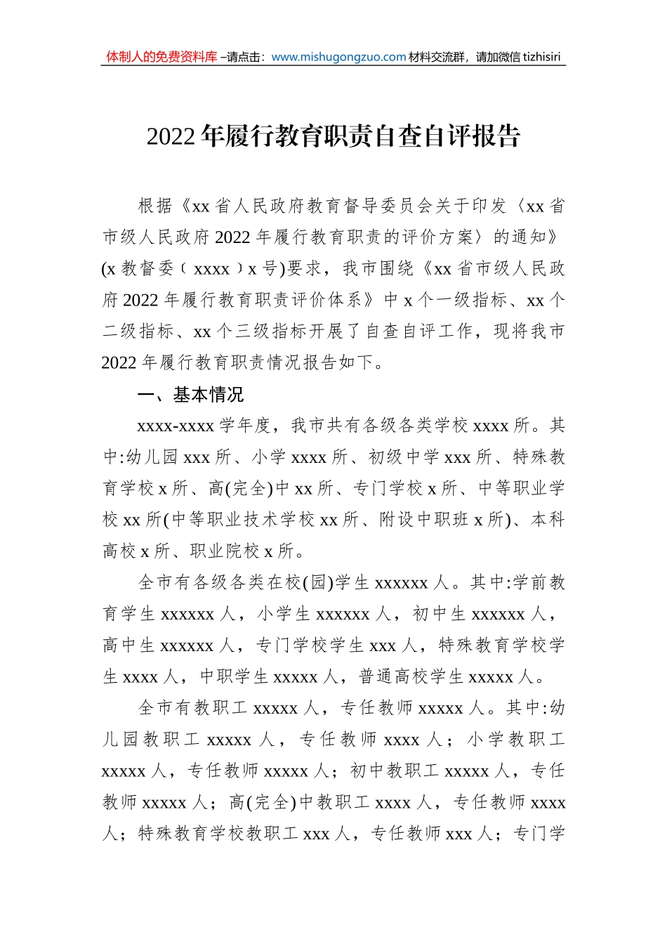 2022年履行教育职责自查自评报告汇编（6篇）_第2页