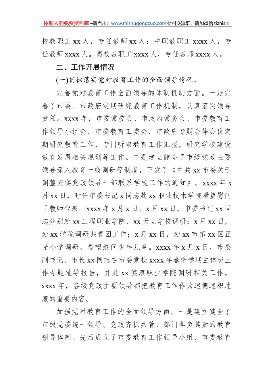 2022年履行教育职责自查自评报告汇编（6篇）_第3页
