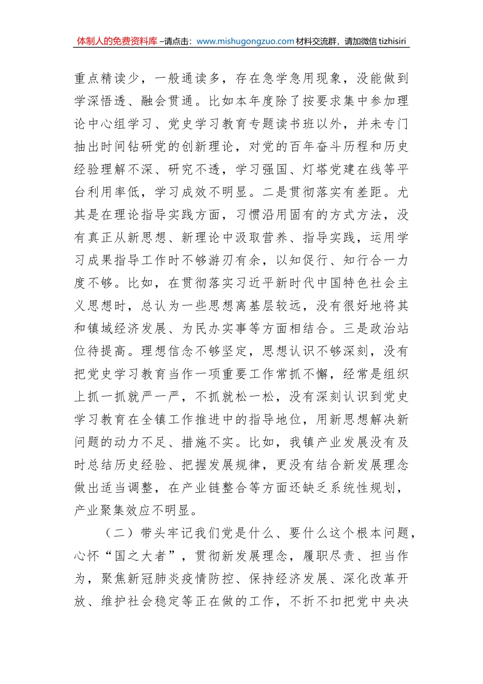 2022年民主生活会对照检查材料_第2页