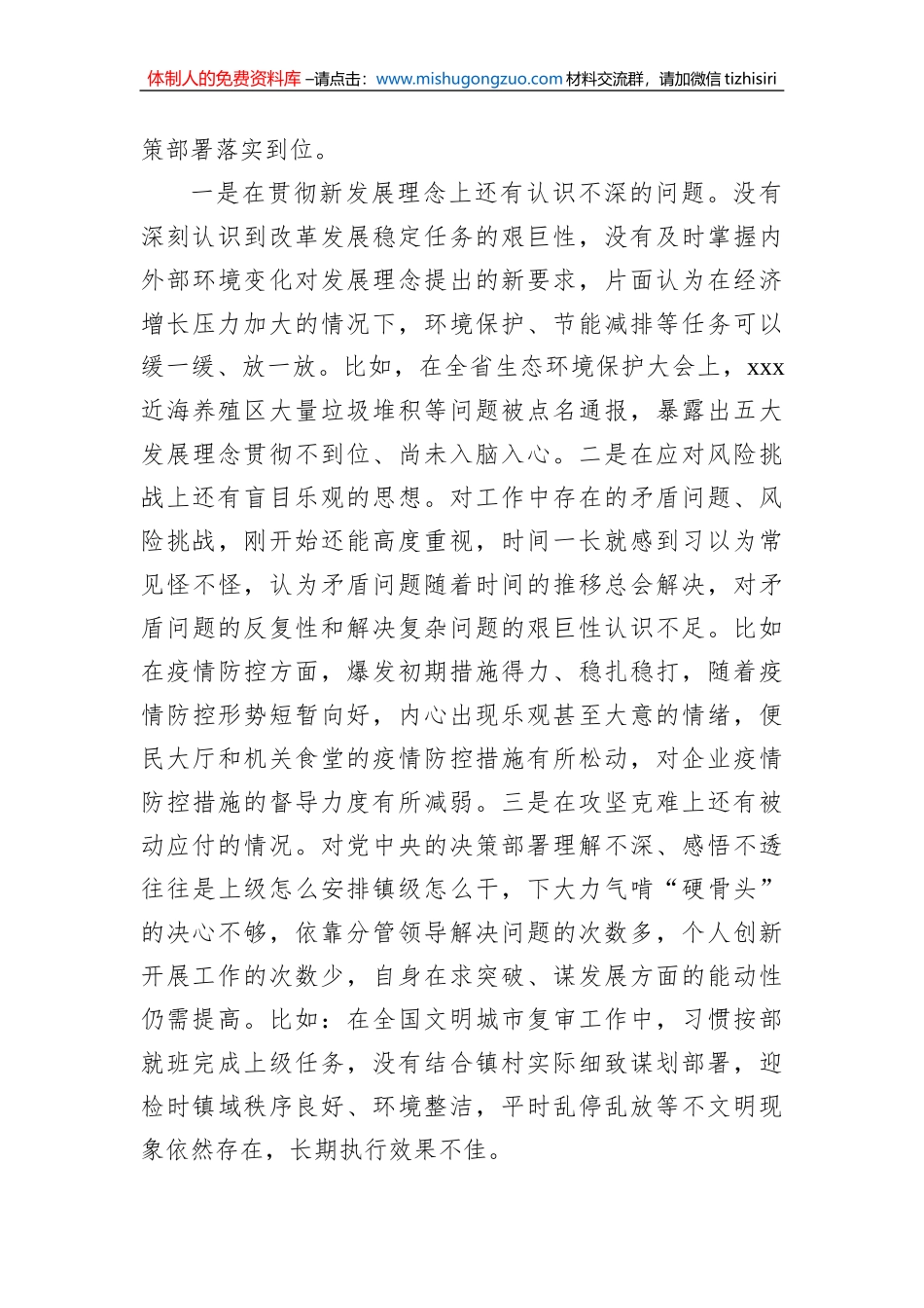 2022年民主生活会对照检查材料_第3页