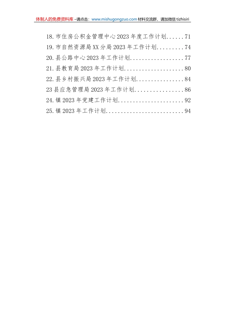 2023年工作计划汇编（25篇）_第2页