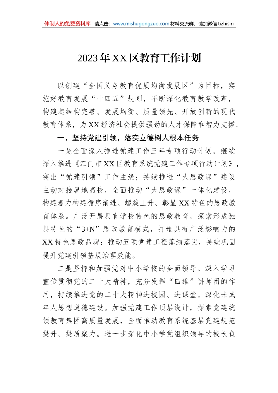 2023年工作计划汇编（25篇）_第3页