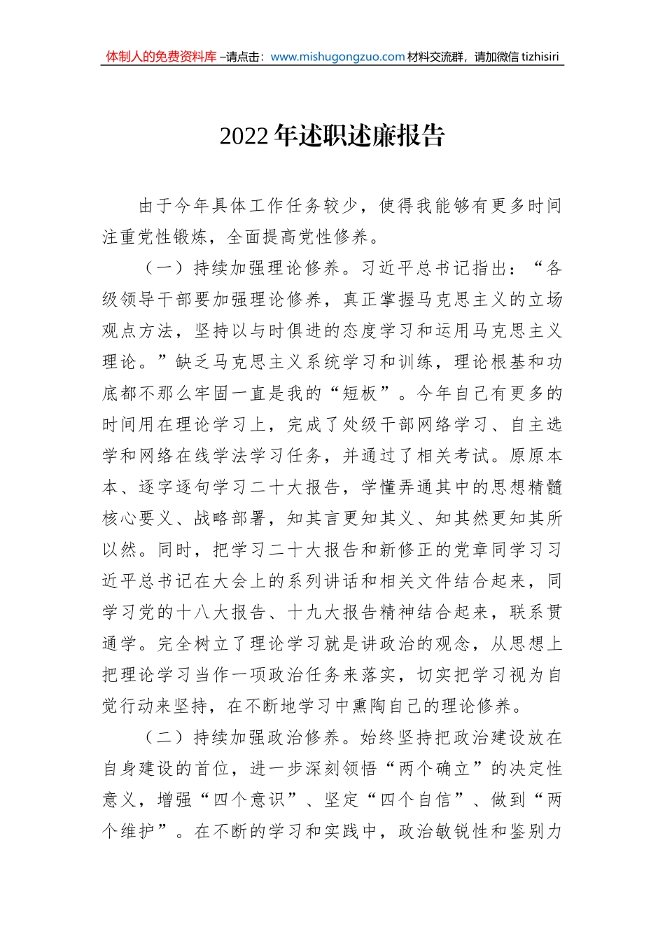 领导干部2022年述职述廉报告汇编（8篇）（个人）_第2页