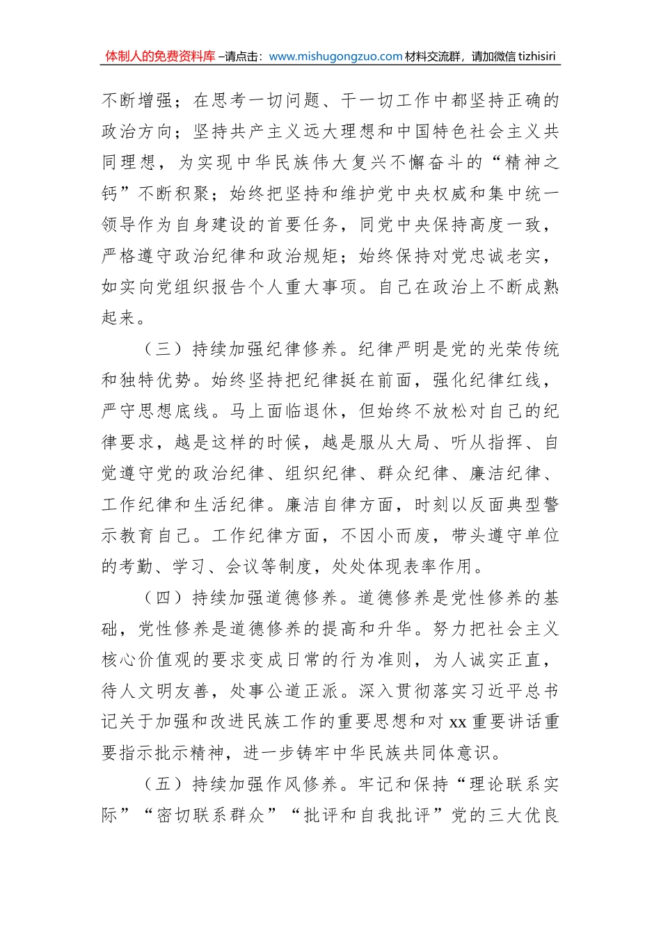 领导干部2022年述职述廉报告汇编（8篇）（个人）_第3页