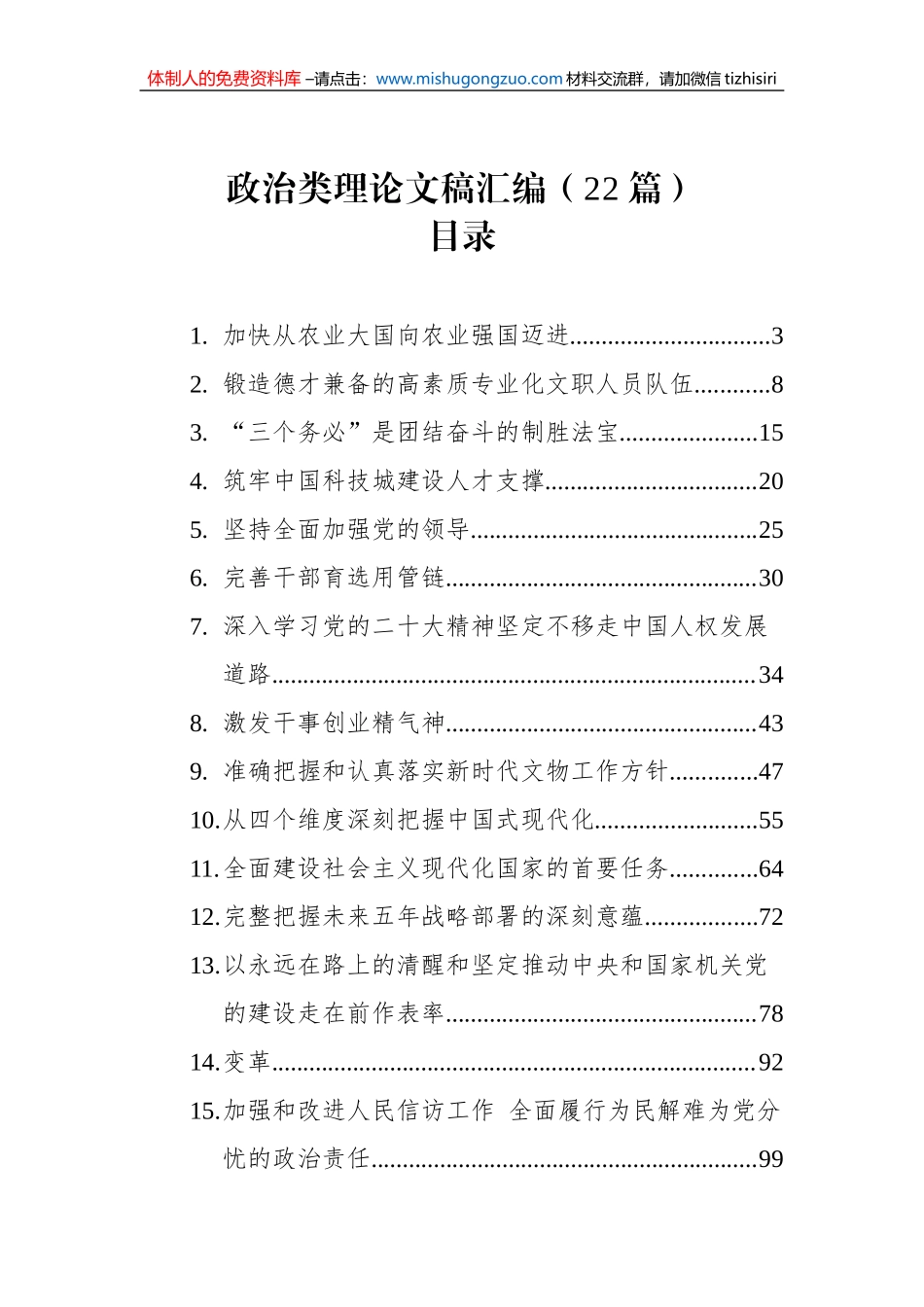 政治类理论文稿汇编（22篇）（20221216-20230117）_第1页