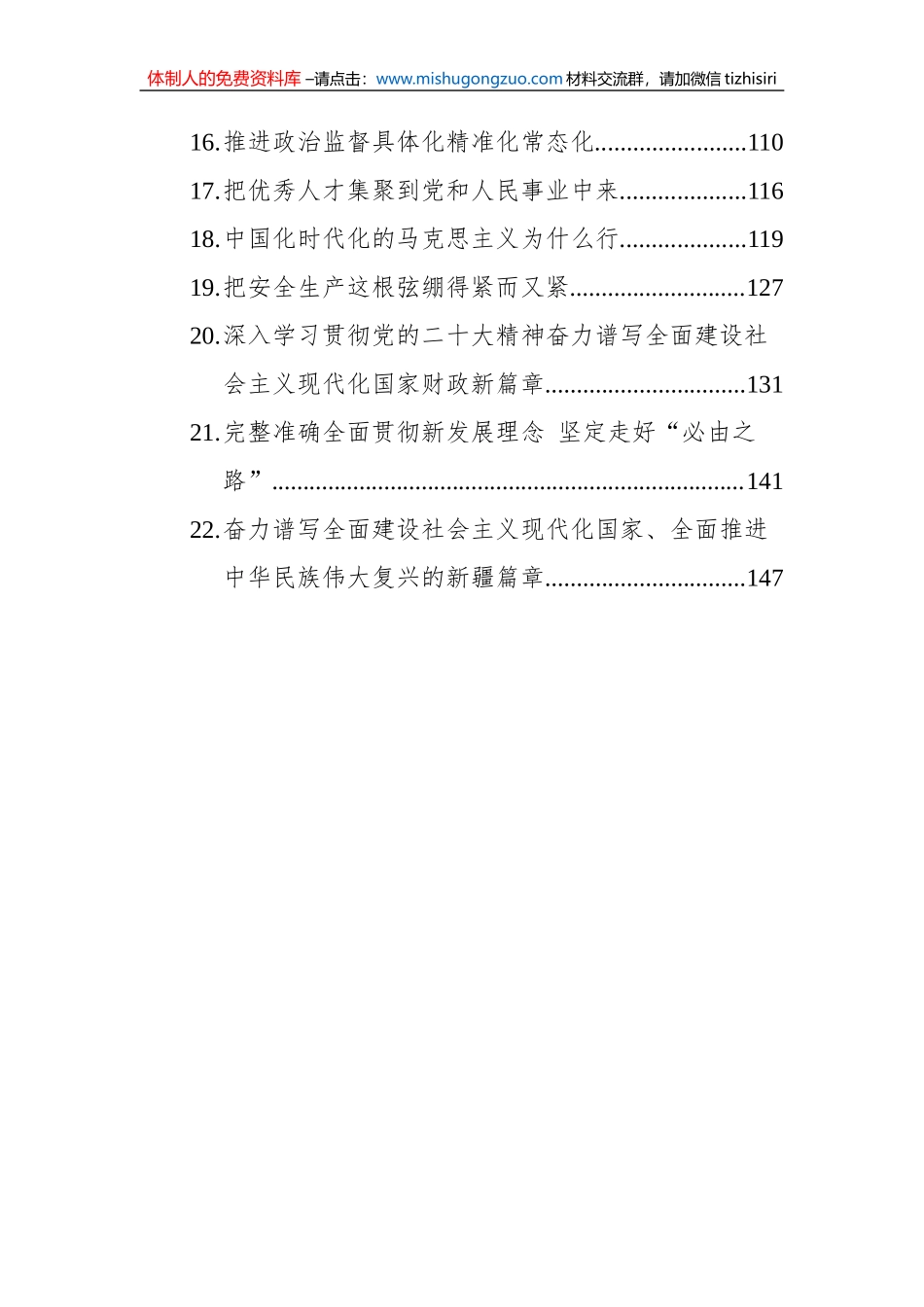 政治类理论文稿汇编（22篇）（20221216-20230117）_第2页