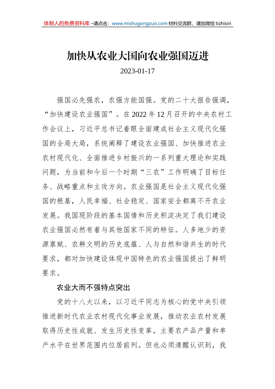 政治类理论文稿汇编（22篇）（20221216-20230117）_第3页
