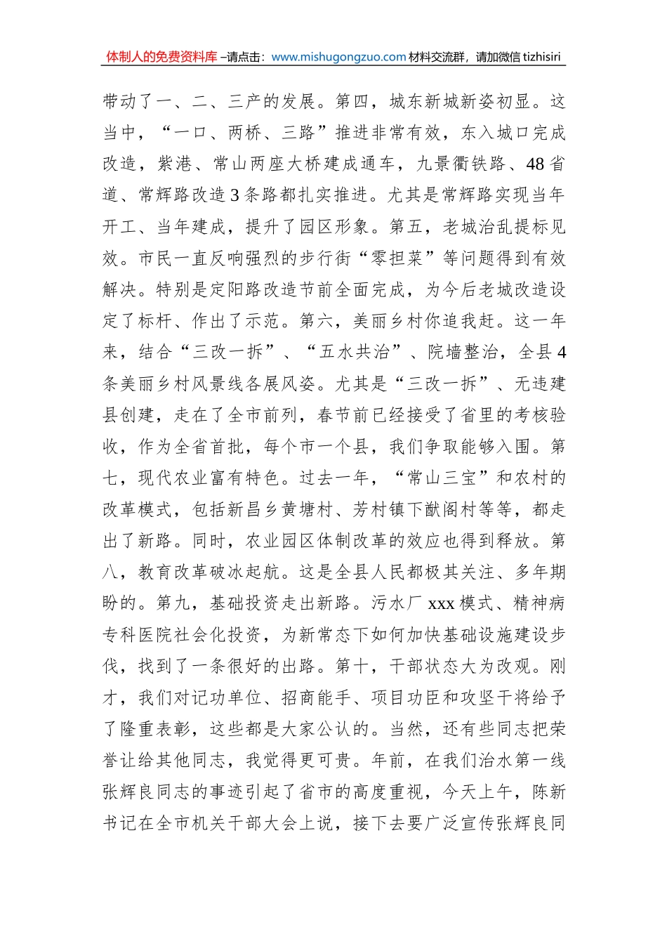 2021年县委书记在全县机关干部大会暨春节收心会上的讲话（20210218）_第2页