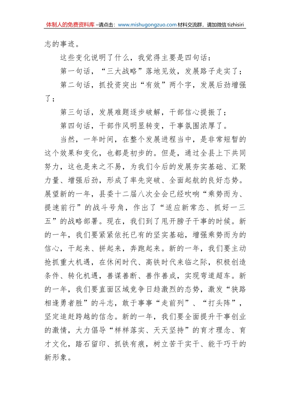2021年县委书记在全县机关干部大会暨春节收心会上的讲话（20210218）_第3页