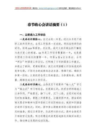 2022年春节收心会讲话摘要（1）