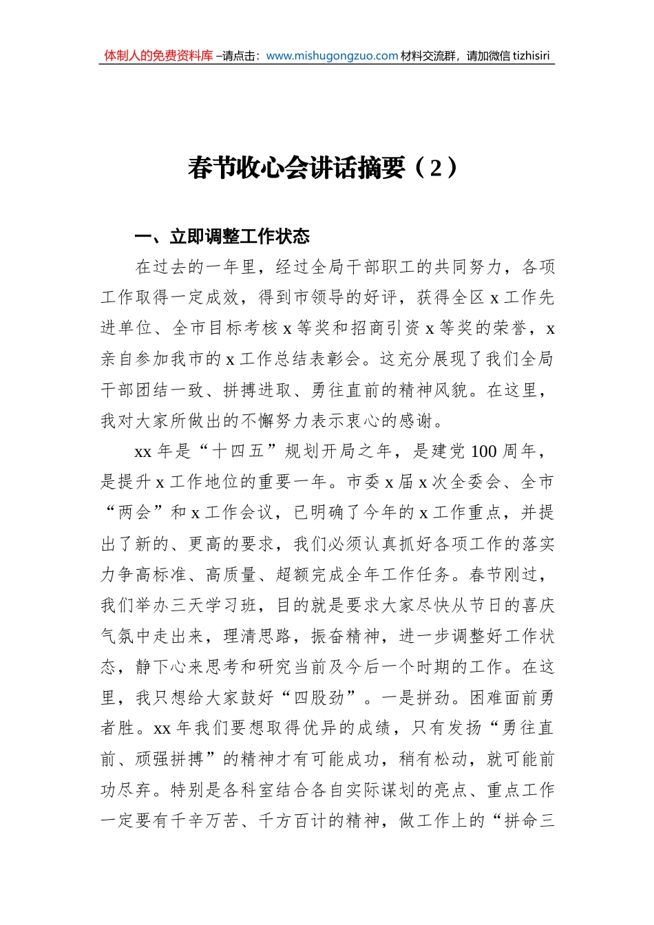 2022年春节收心会讲话摘要（2）_第1页
