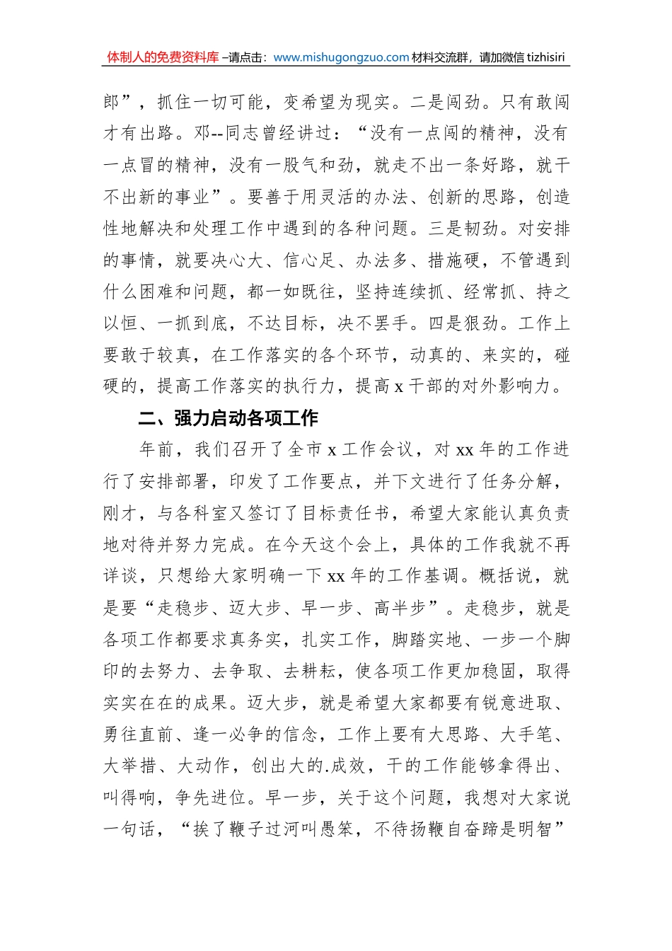 2022年春节收心会讲话摘要（2）_第2页