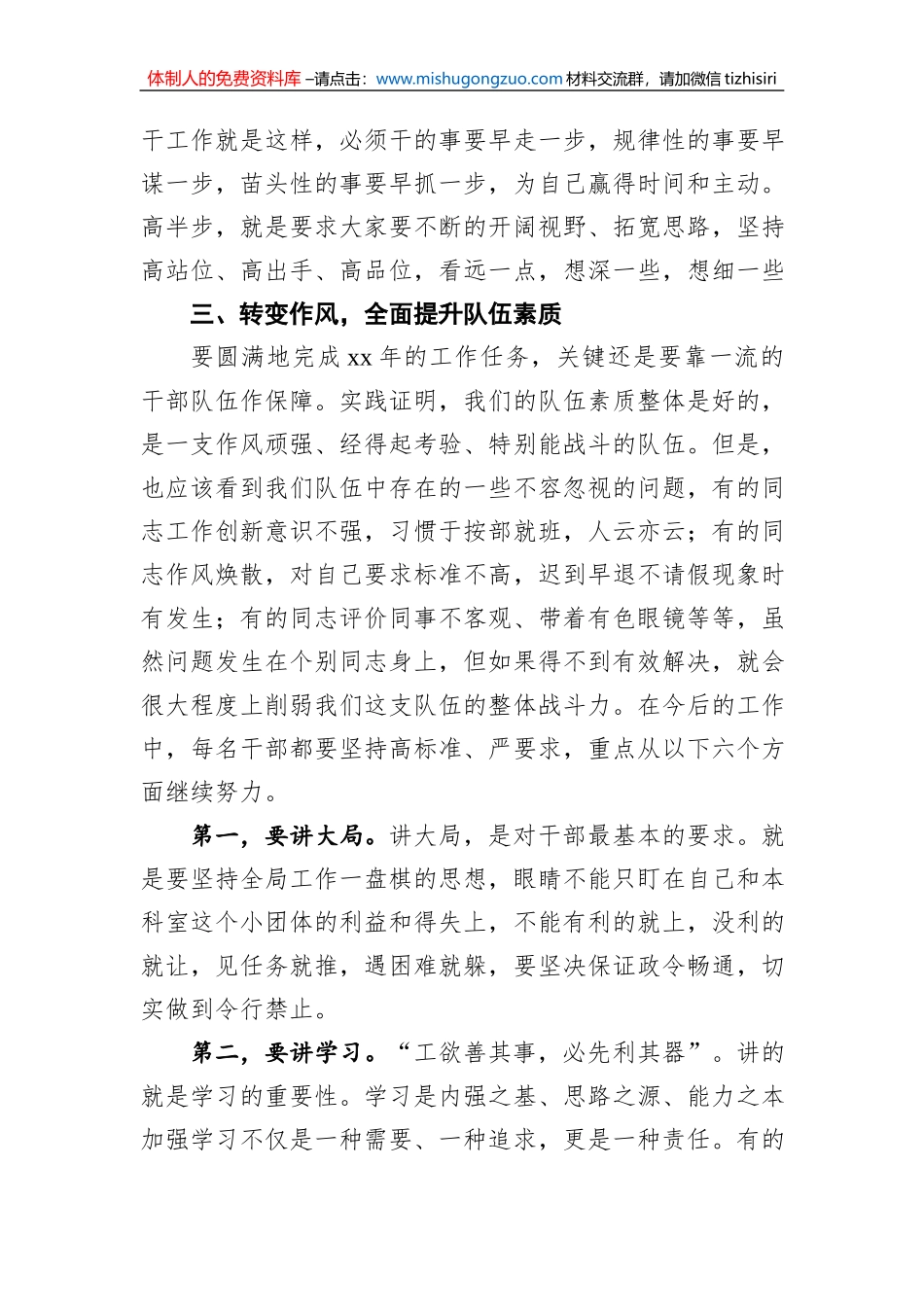 2022年春节收心会讲话摘要（2）_第3页