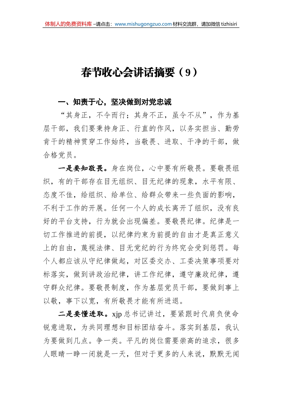 2022年春节收心会讲话摘要（9）_第1页