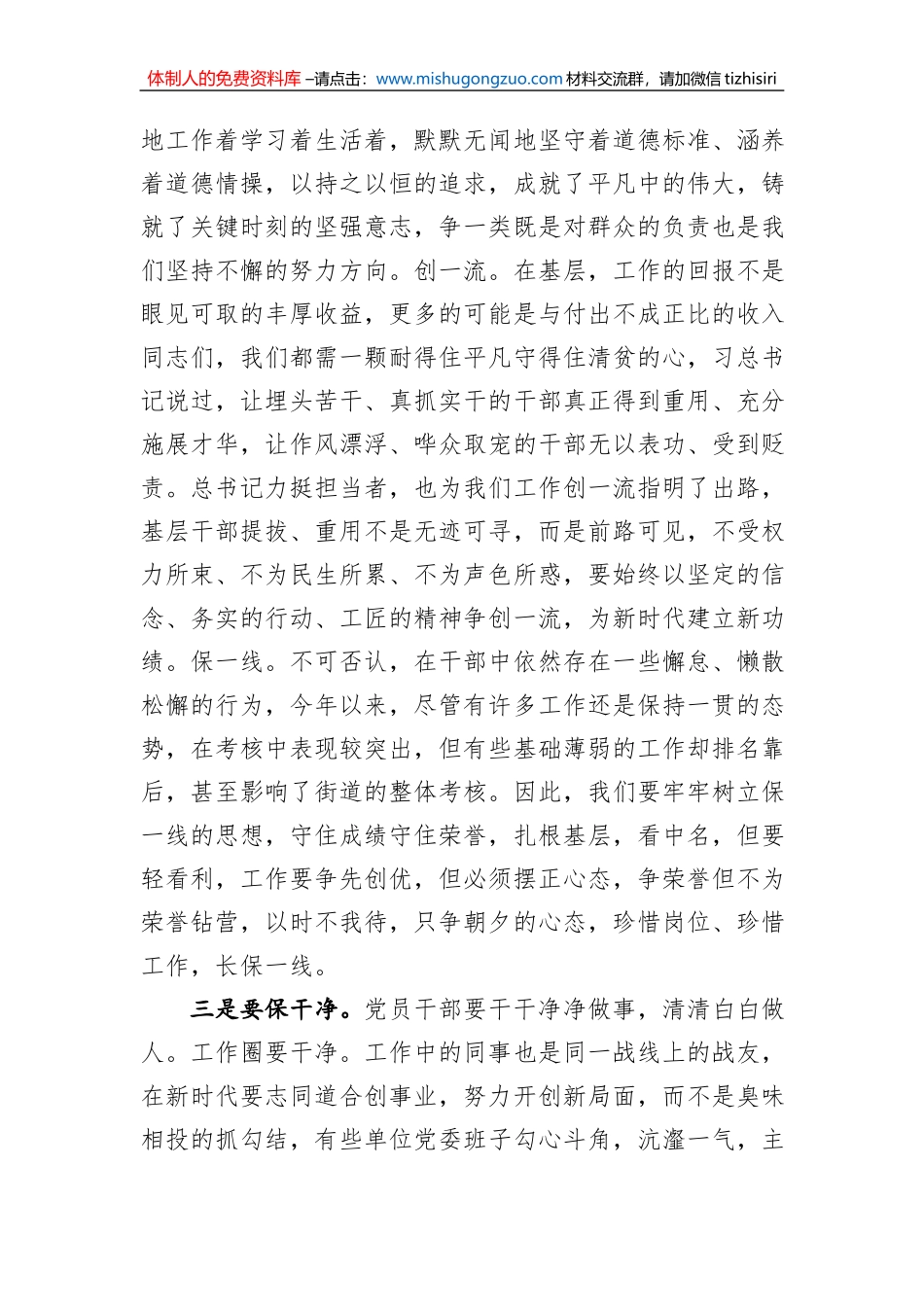 2022年春节收心会讲话摘要（9）_第2页