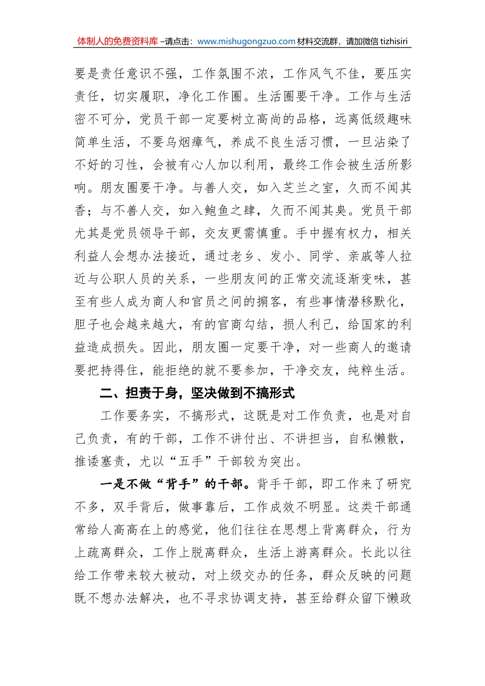 2022年春节收心会讲话摘要（9）_第3页