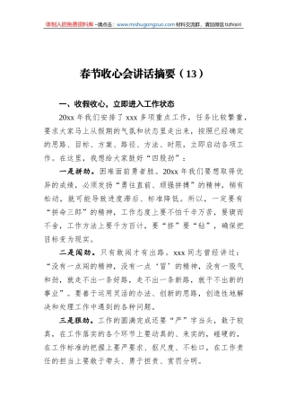 2022年春节收心会讲话摘要（13）