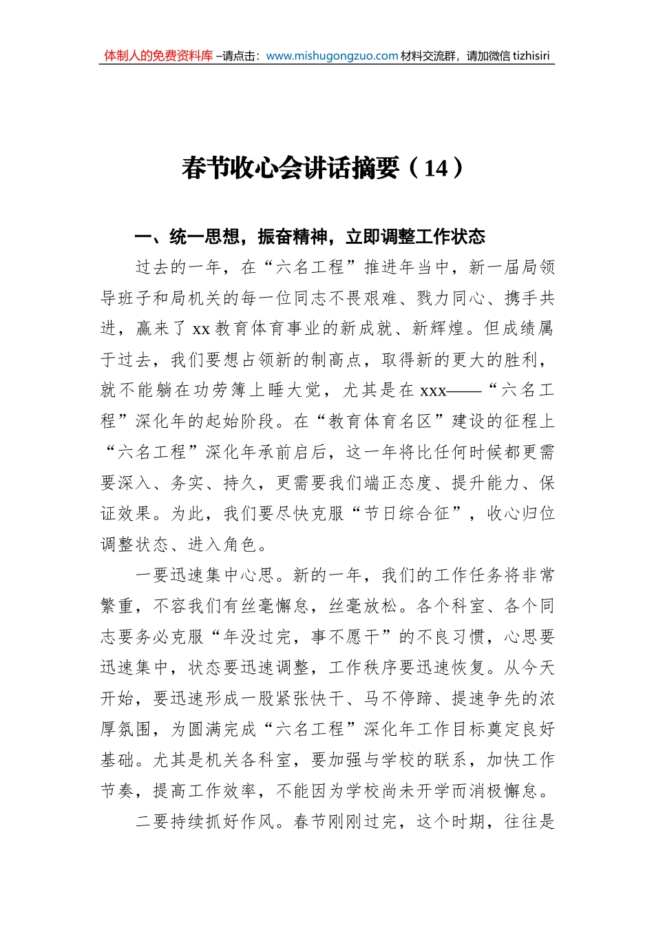 2022年春节收心会讲话摘要（14）_第1页