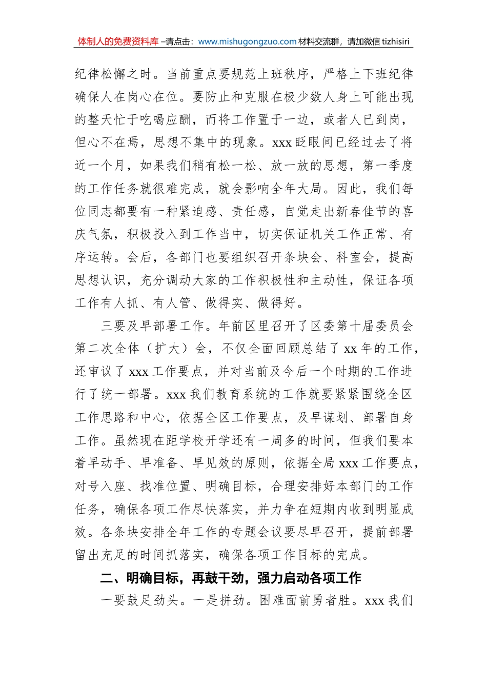 2022年春节收心会讲话摘要（14）_第2页