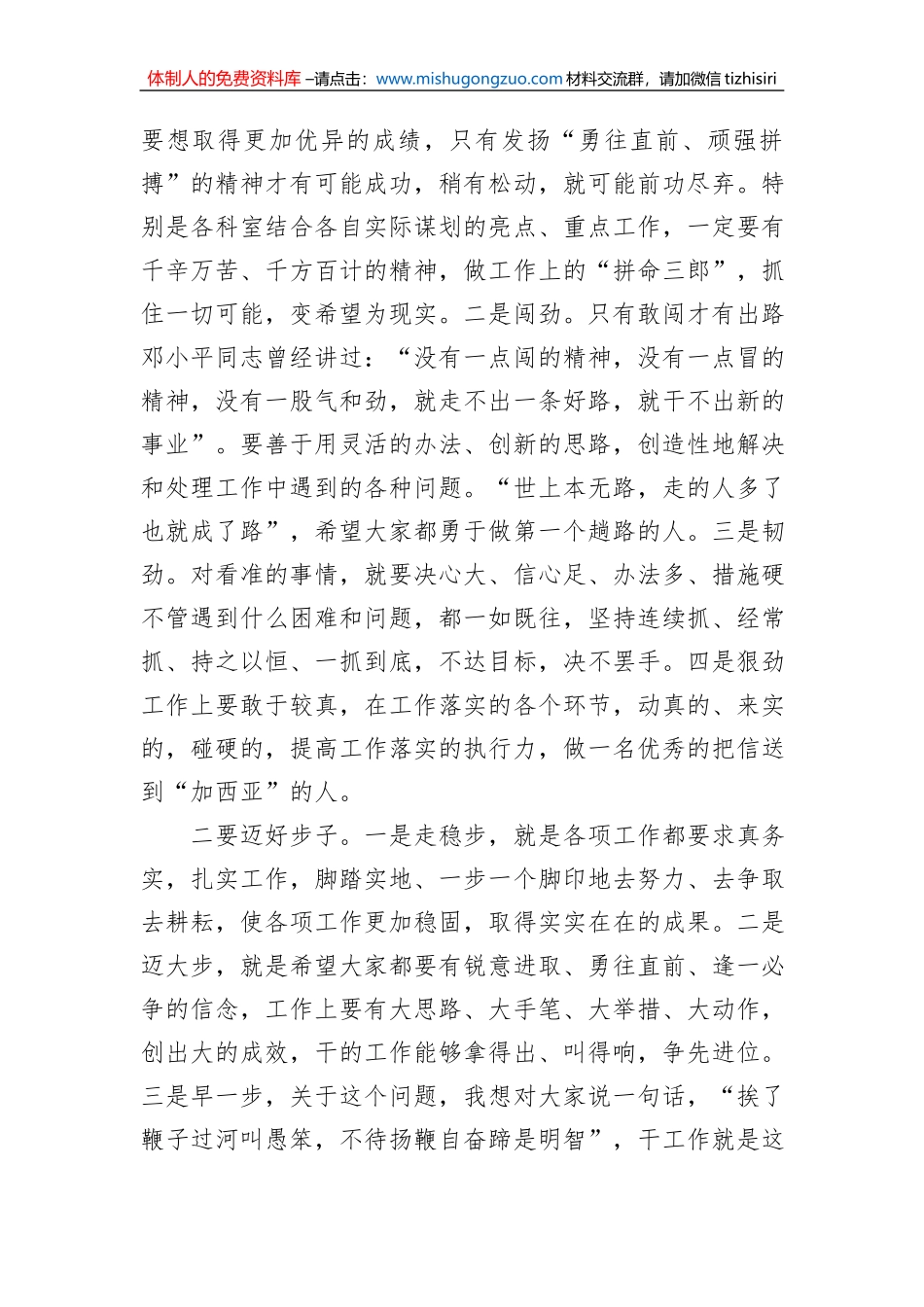 2022年春节收心会讲话摘要（14）_第3页