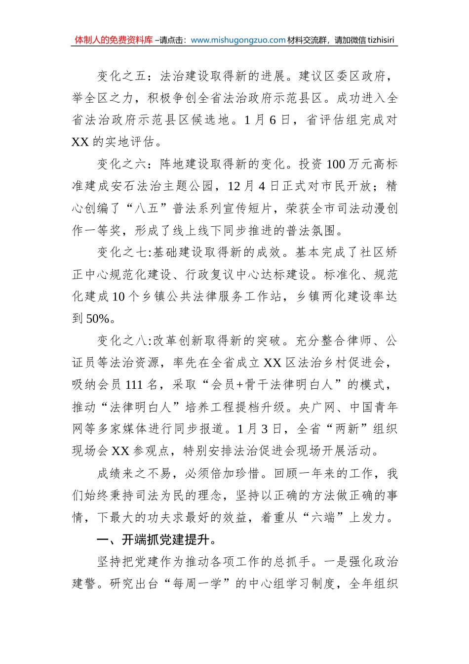 2022年度XX区司法局工作情况汇报（20230109）_第2页