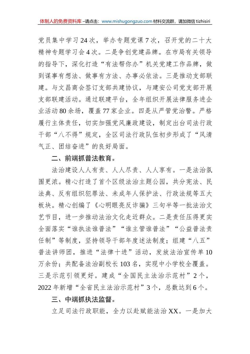2022年度XX区司法局工作情况汇报（20230109）_第3页
