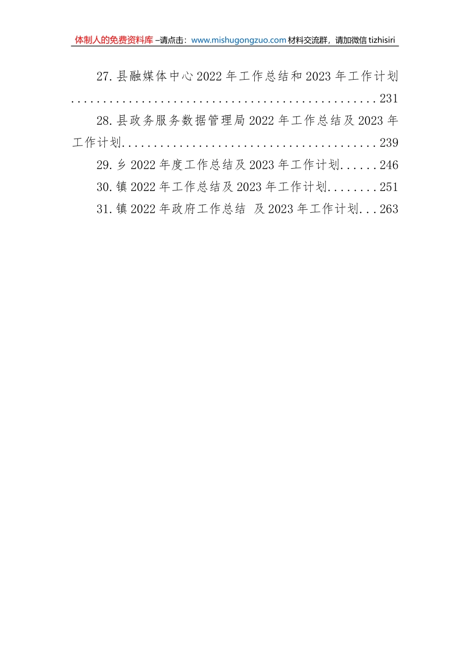 2022年工作总结及2023年工作计划汇编（31篇）_第3页
