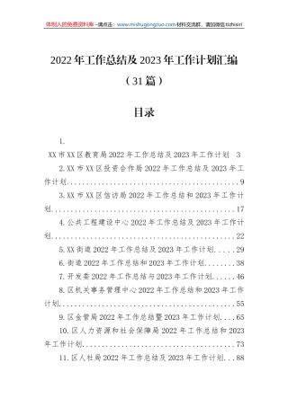 2022年工作总结及2023年工作计划汇编（31篇）