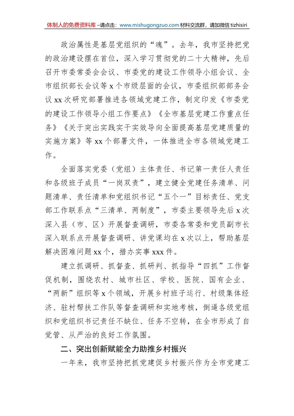 2022年基层党建工作总结材料_第2页