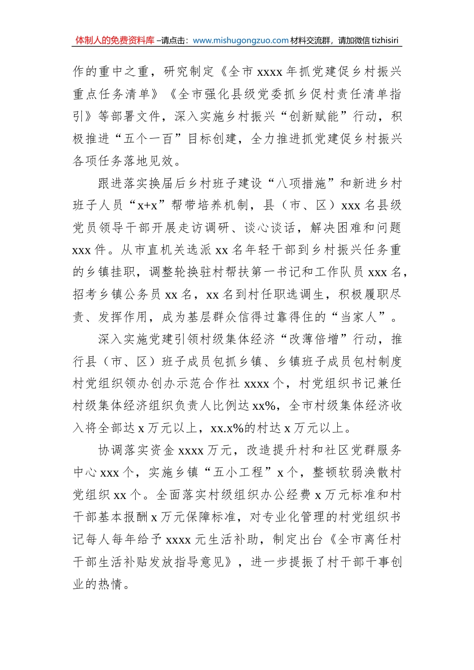2022年基层党建工作总结材料_第3页