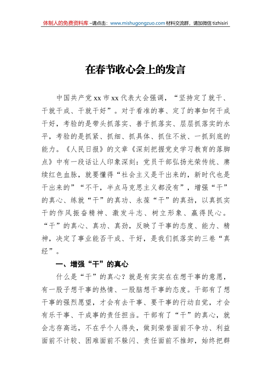 2022年在春节收心会上的发言_第1页