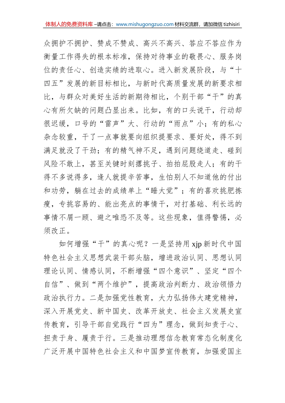 2022年在春节收心会上的发言_第2页