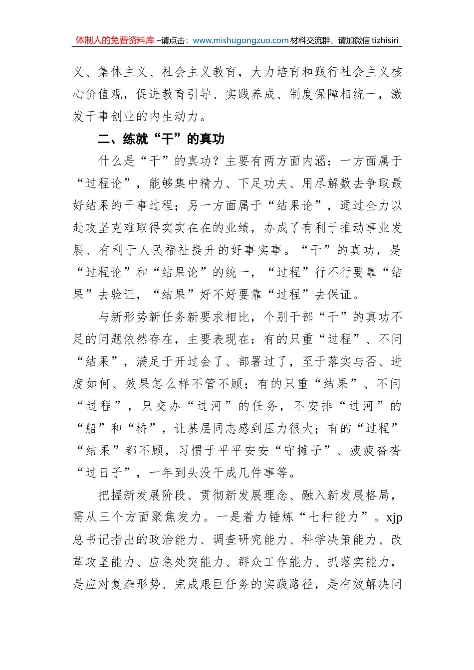 2022年在春节收心会上的发言_第3页
