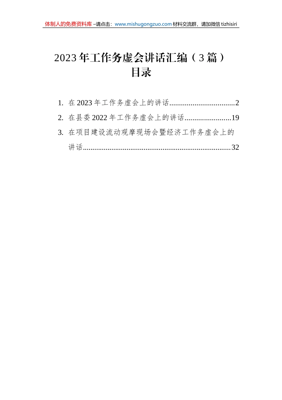 2023年工作务虚会讲话汇编（3篇）_第1页